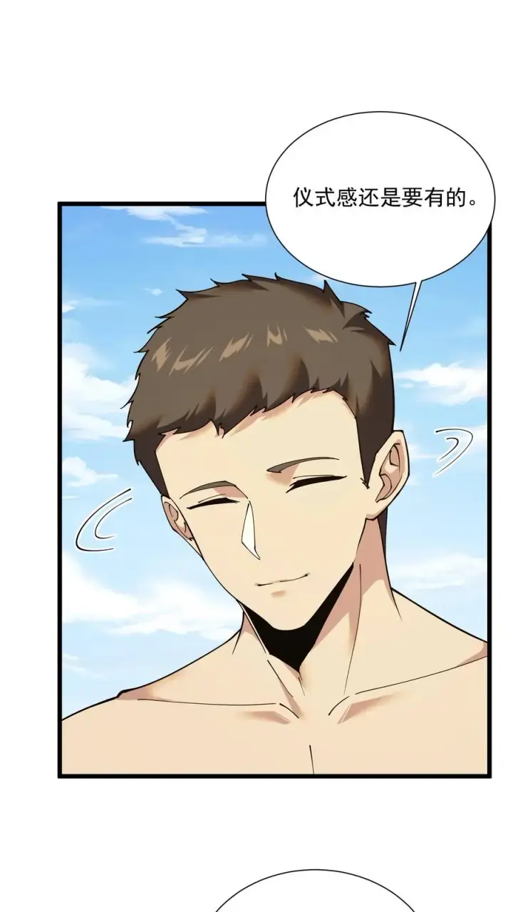 漫画《我在精神病院学斩神》第229话 启航第8张图
