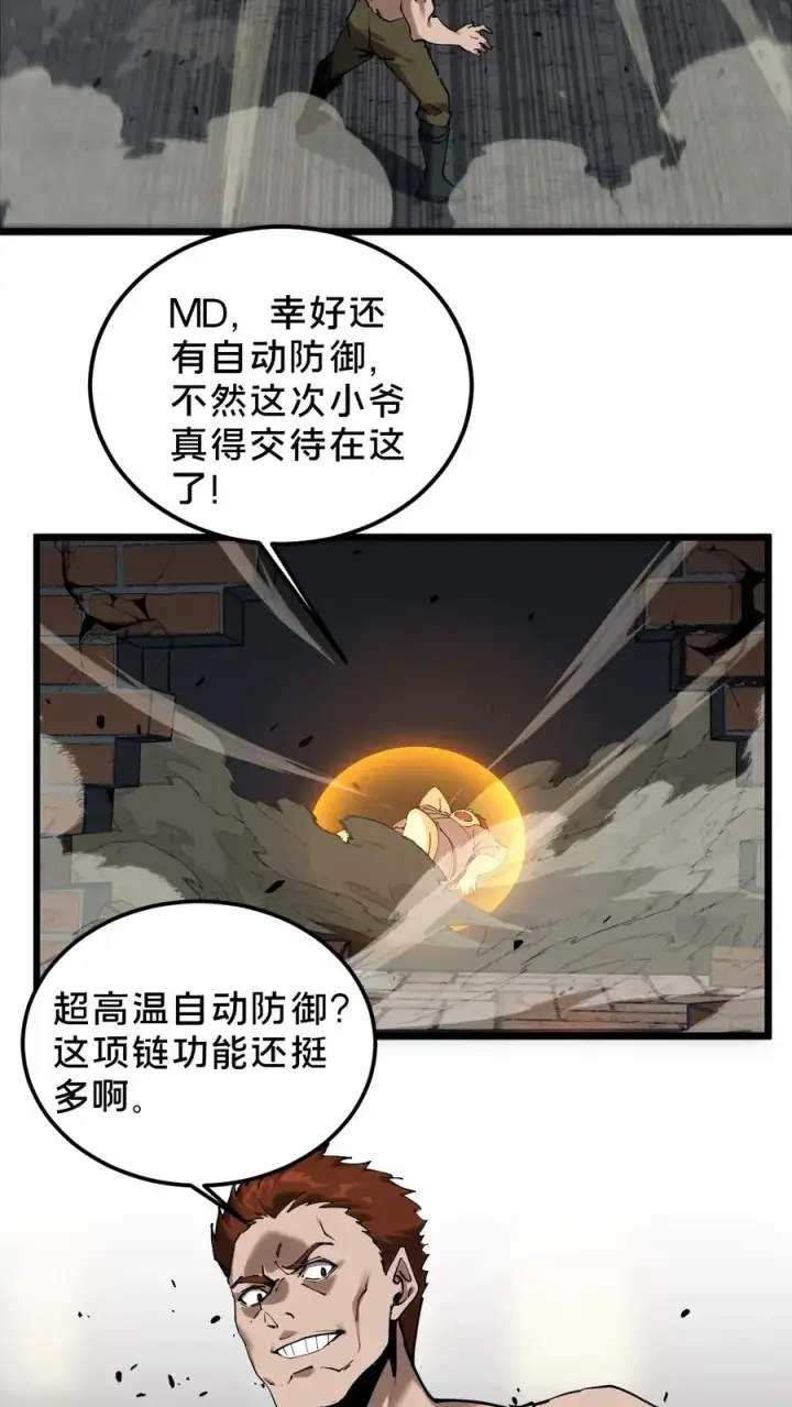 漫画《我在精神病院学斩神》第80话 弓箭手第12张图