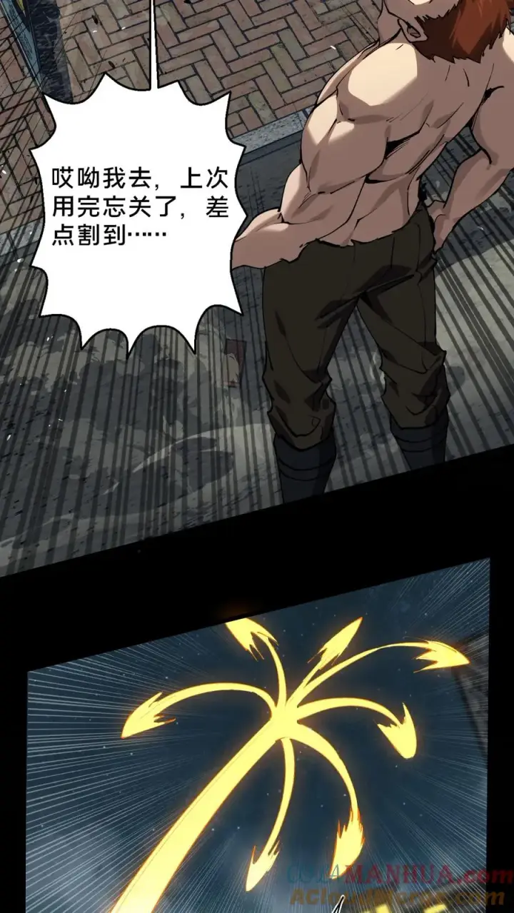 漫画《我在精神病院学斩神》第80话 弓箭手第15张图