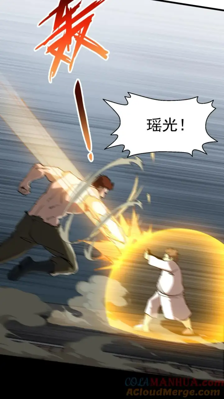 漫画《我在精神病院学斩神》第80话 弓箭手第3张图