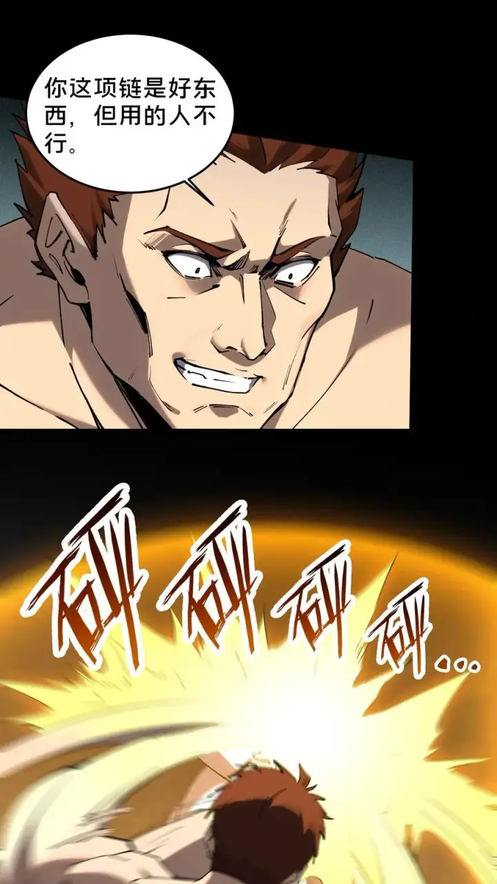 漫画《我在精神病院学斩神》第80话 弓箭手第4张图