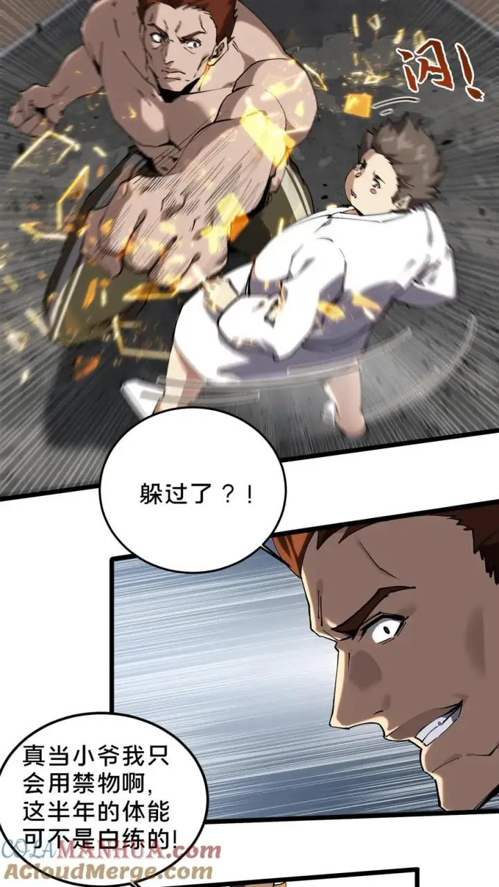漫画《我在精神病院学斩神》第80话 弓箭手第9张图
