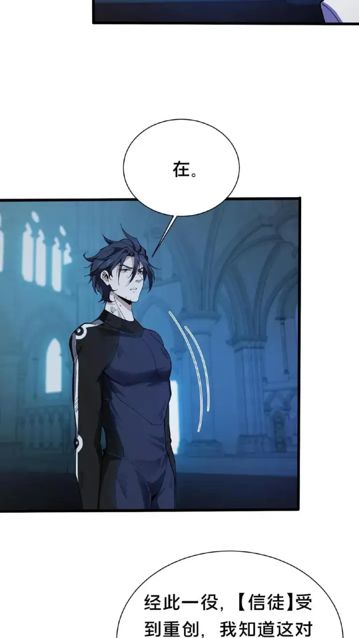 漫画《我在精神病院学斩神》第230话 变态登陆第10张图