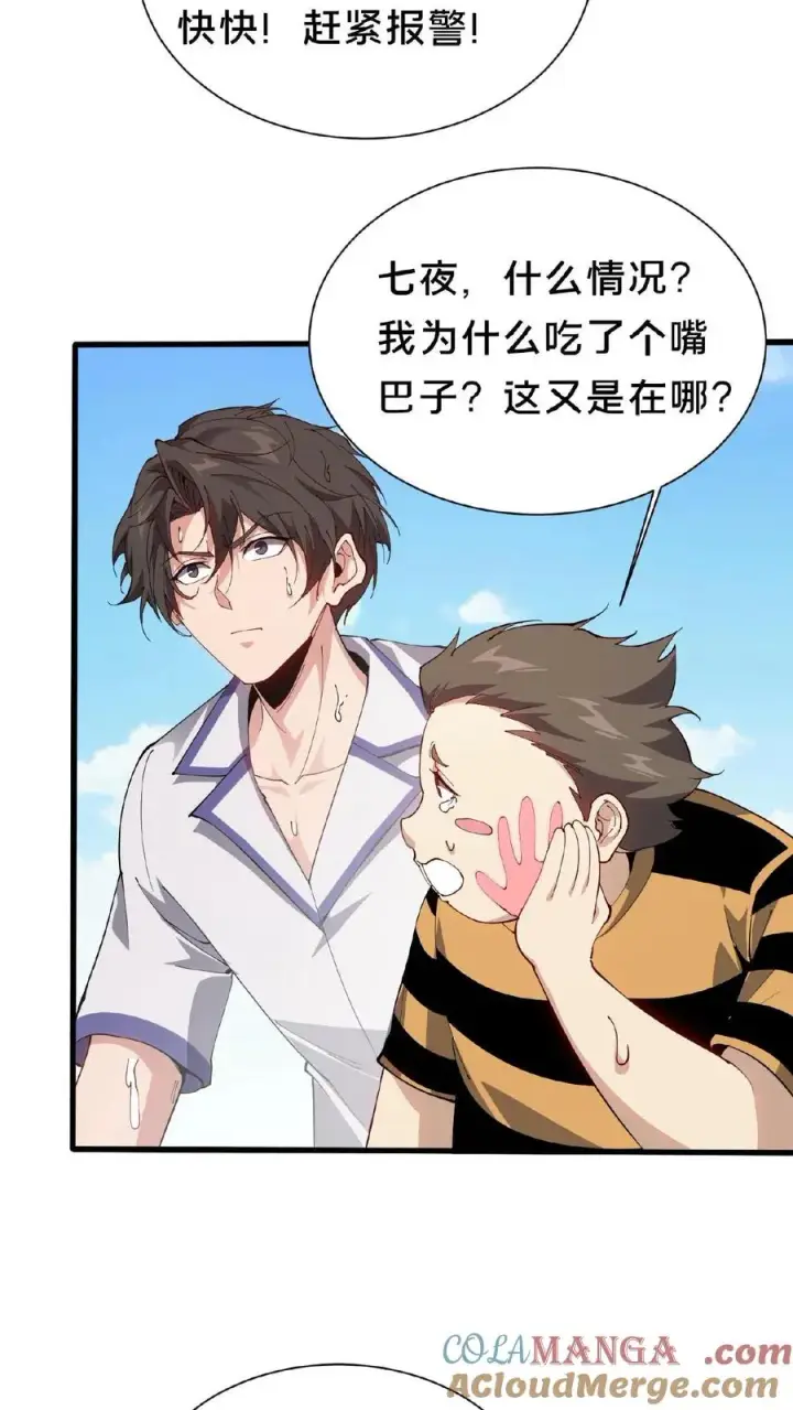 漫画《我在精神病院学斩神》第230话 变态登陆第25张图