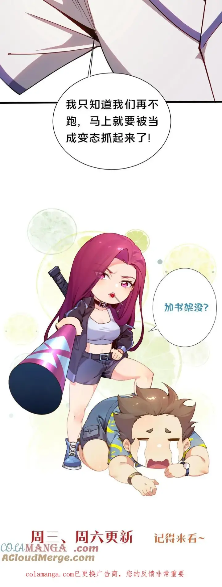 漫画《我在精神病院学斩神》第230话 变态登陆第27张图