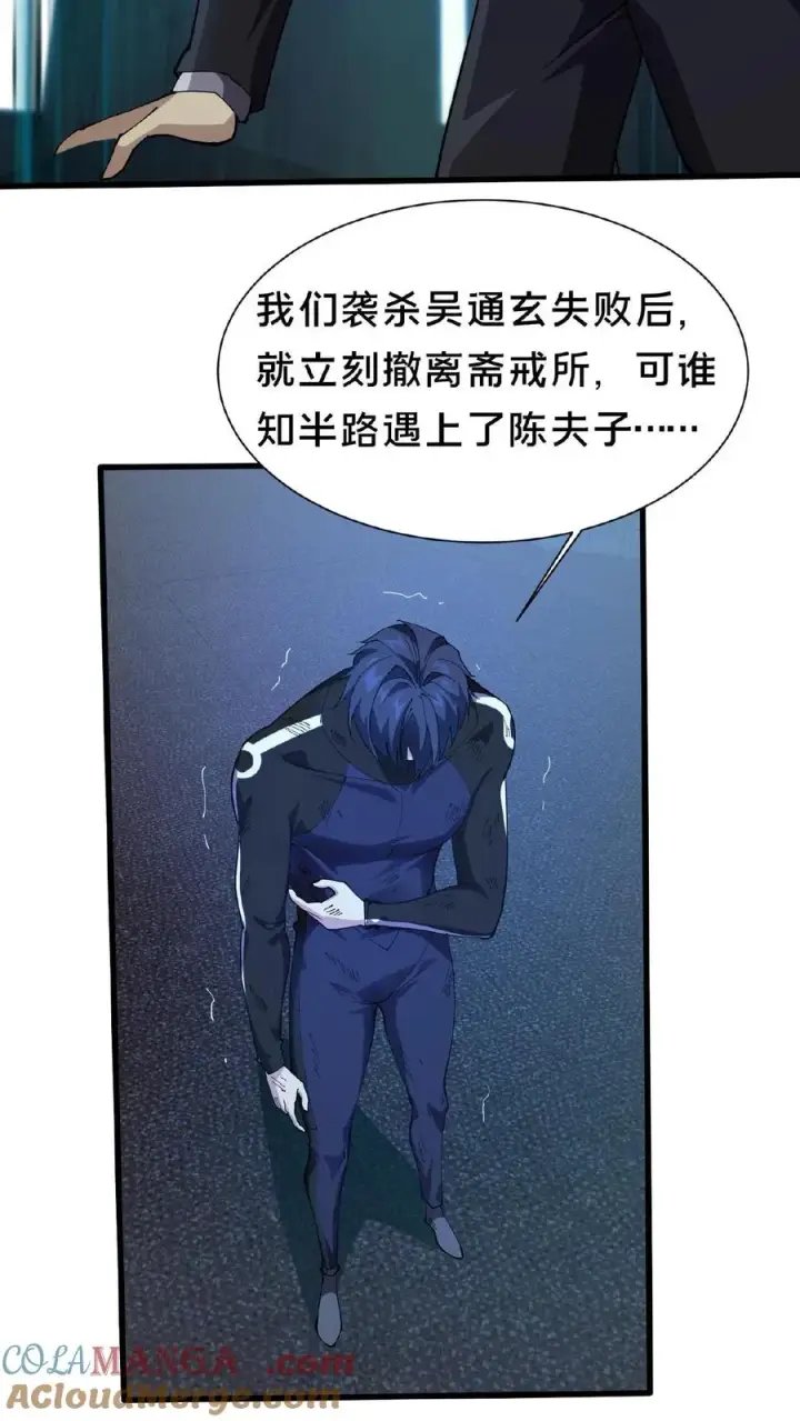 漫画《我在精神病院学斩神》第230话 变态登陆第3张图