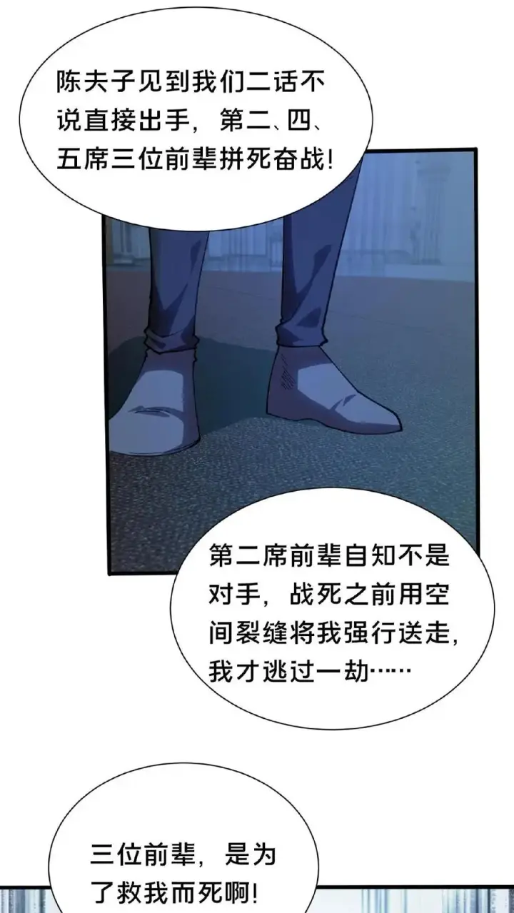 漫画《我在精神病院学斩神》第230话 变态登陆第4张图