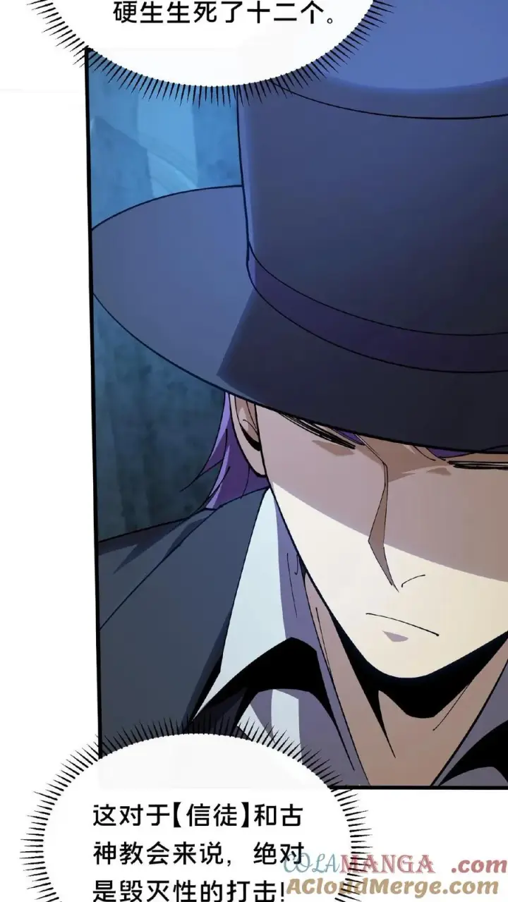 漫画《我在精神病院学斩神》第230话 变态登陆第7张图