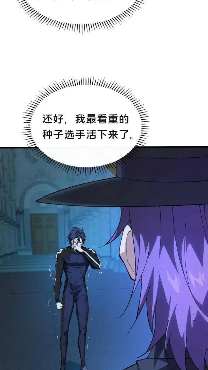 漫画《我在精神病院学斩神》第230话 变态登陆第8张图