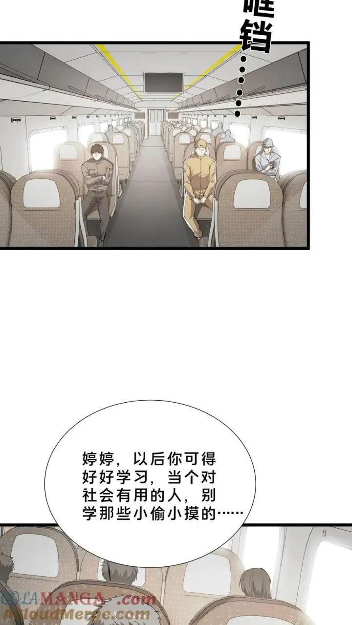 漫画《我在精神病院学斩神》第231话 第一次任务第11张图