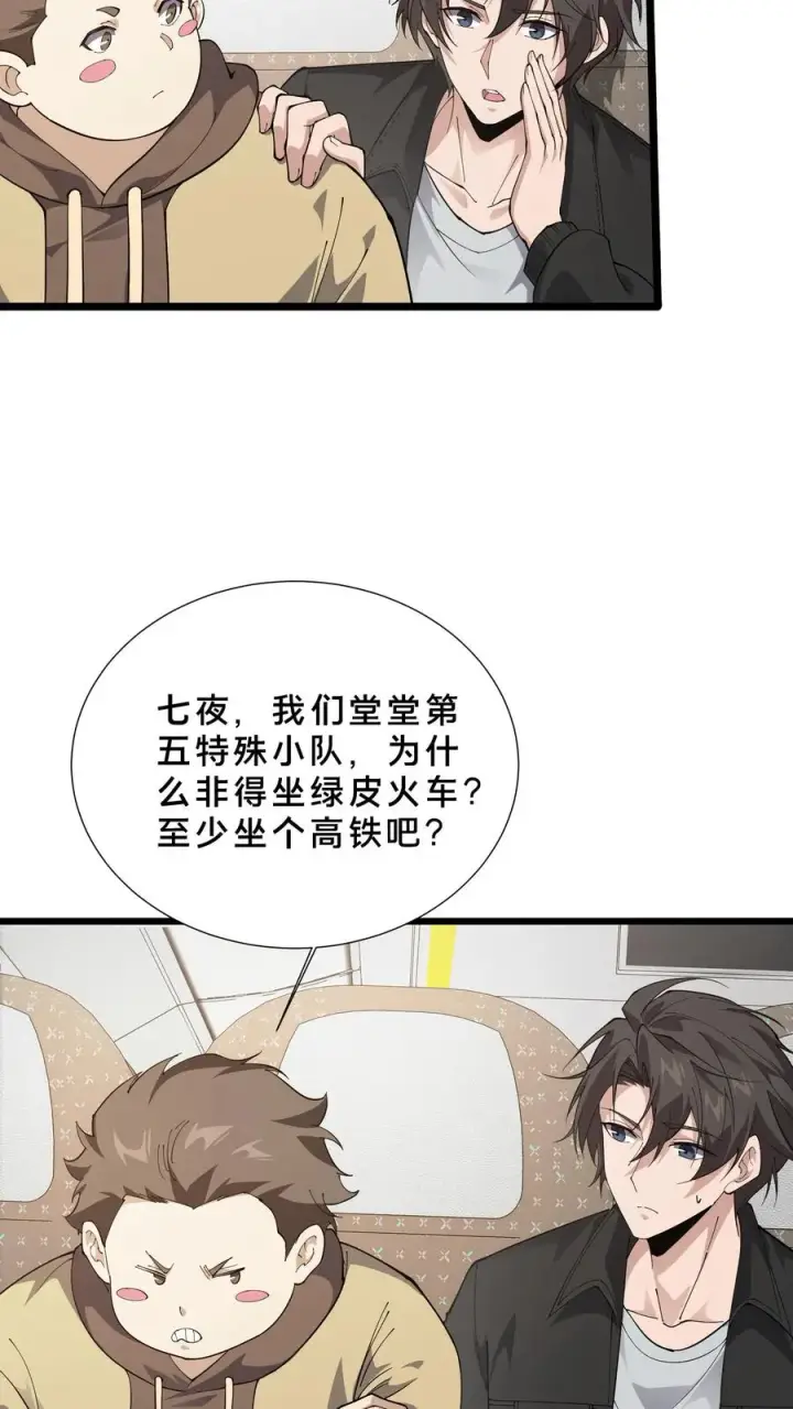 漫画《我在精神病院学斩神》第231话 第一次任务第14张图