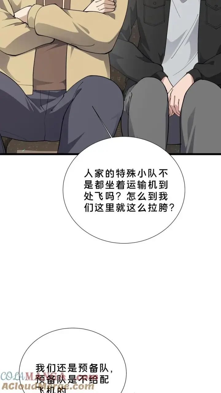 漫画《我在精神病院学斩神》第231话 第一次任务第15张图