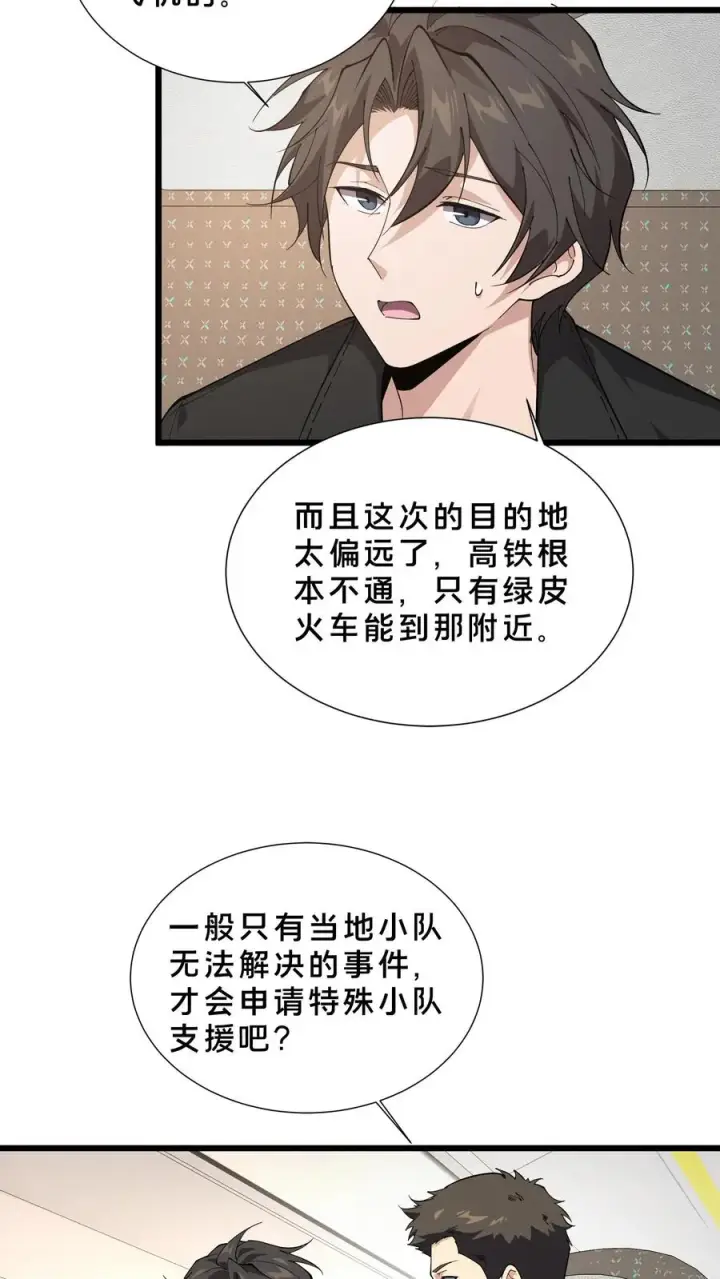 漫画《我在精神病院学斩神》第231话 第一次任务第16张图