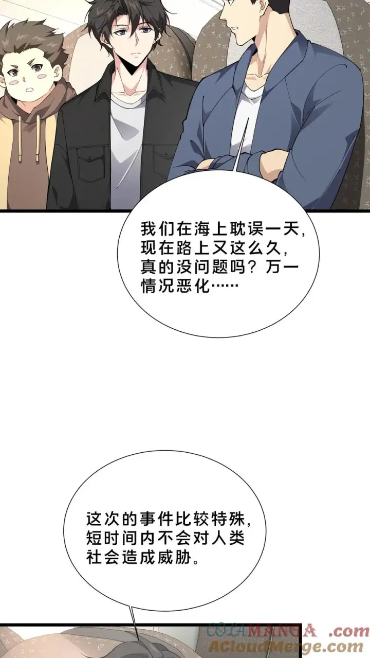 漫画《我在精神病院学斩神》第231话 第一次任务第17张图