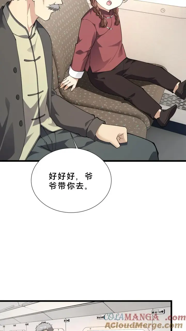 漫画《我在精神病院学斩神》第231话 第一次任务第19张图