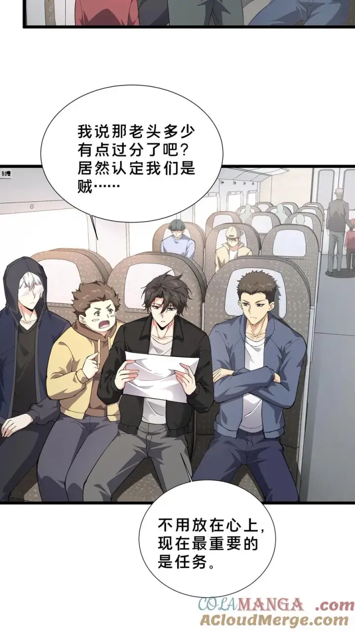 漫画《我在精神病院学斩神》第231话 第一次任务第21张图