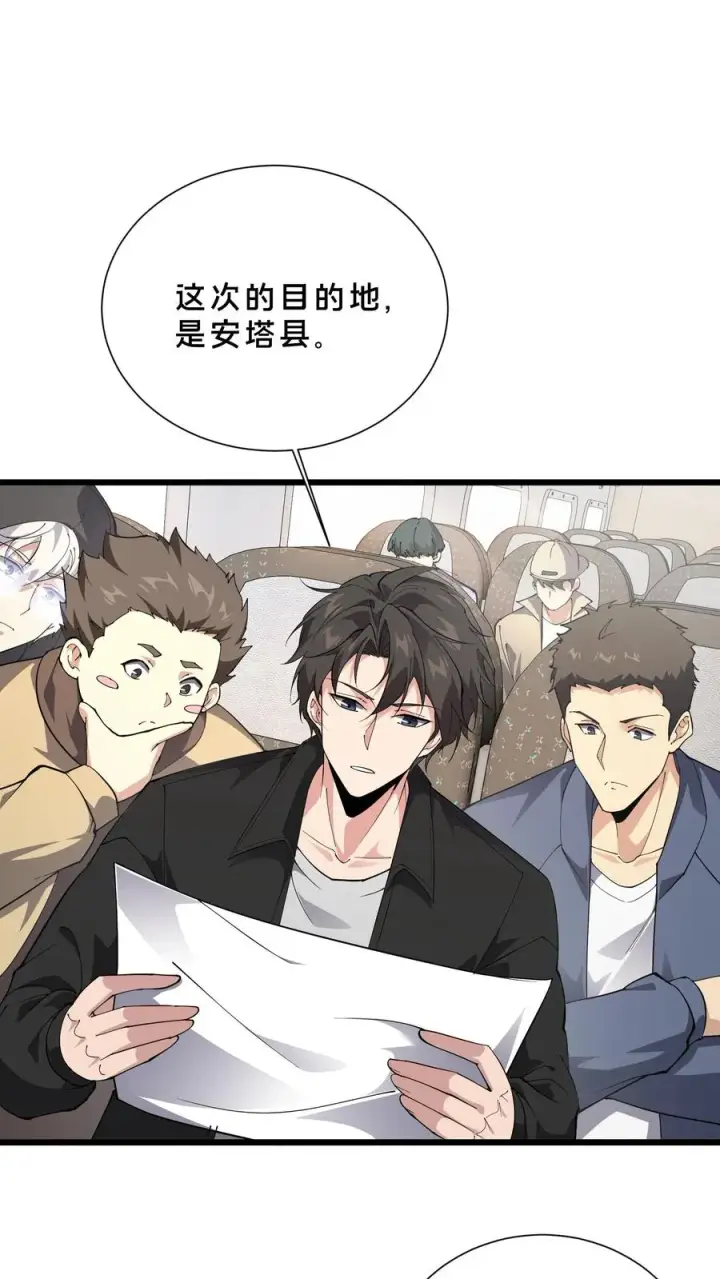 漫画《我在精神病院学斩神》第231话 第一次任务第22张图