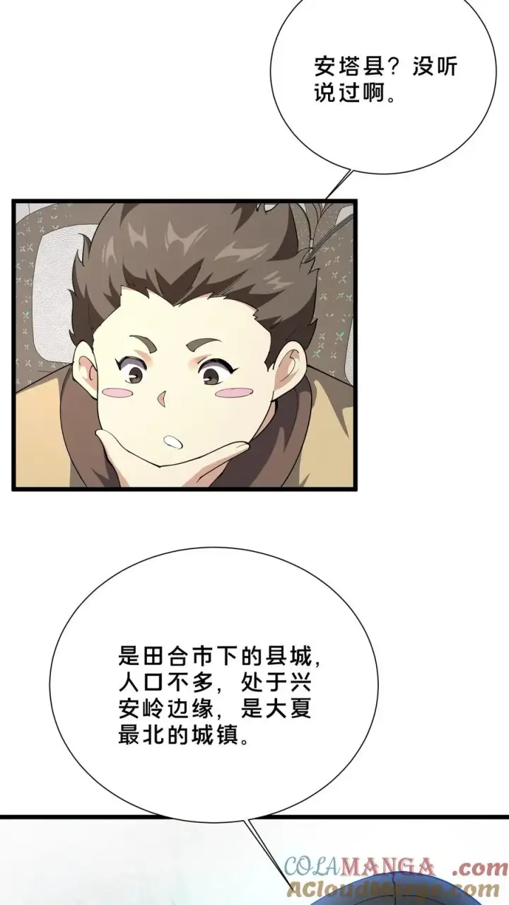 漫画《我在精神病院学斩神》第231话 第一次任务第23张图