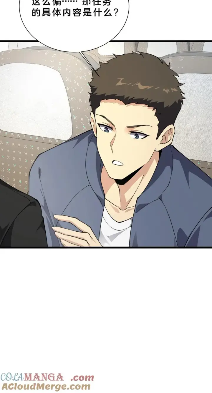 漫画《我在精神病院学斩神》第231话 第一次任务第25张图