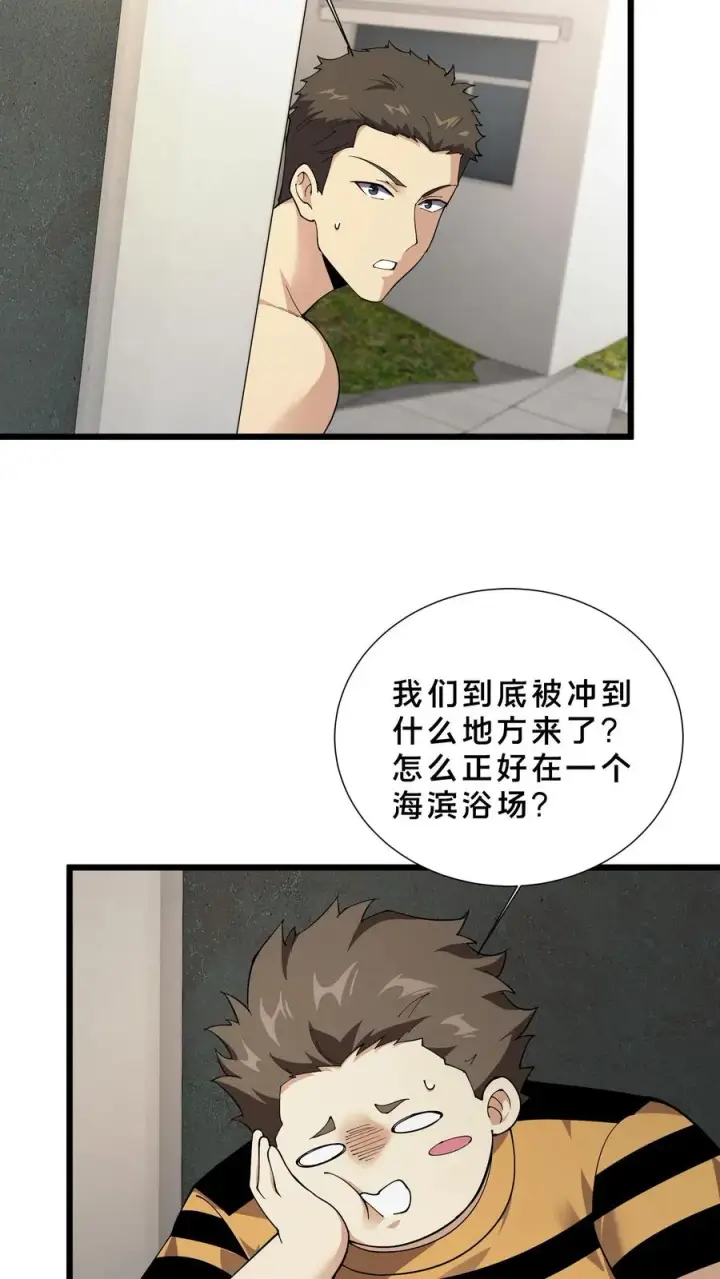 漫画《我在精神病院学斩神》第231话 第一次任务第4张图