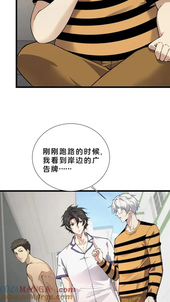 漫画《我在精神病院学斩神》第231话 第一次任务第5张图