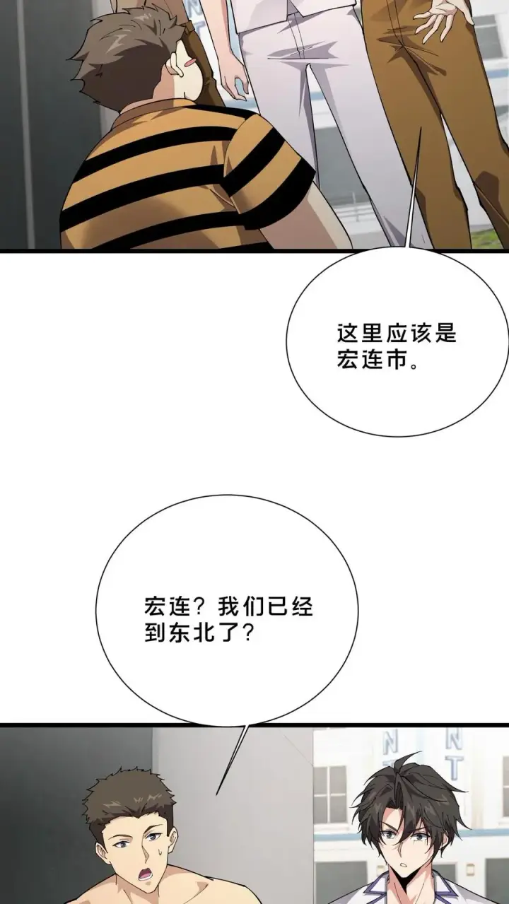 漫画《我在精神病院学斩神》第231话 第一次任务第6张图