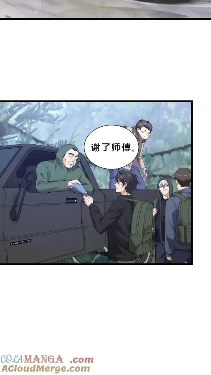 漫画《我在精神病院学斩神》第232话 迷雾围墙第15张图