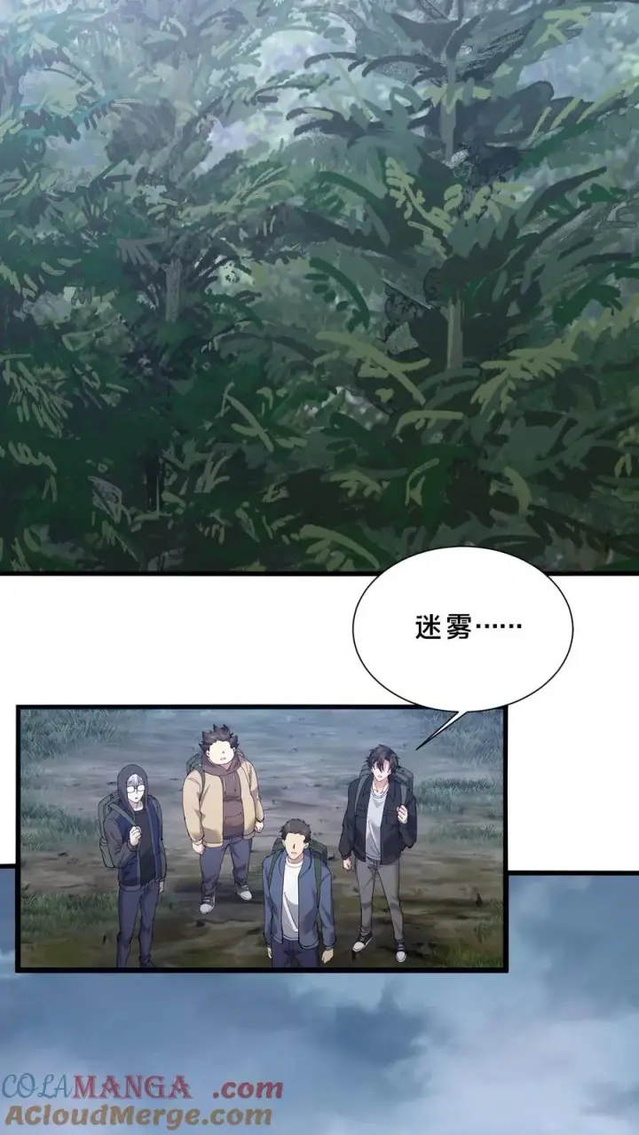漫画《我在精神病院学斩神》第232话 迷雾围墙第19张图