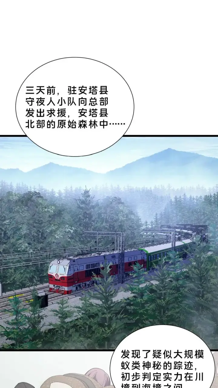 漫画《我在精神病院学斩神》第232话 迷雾围墙第2张图