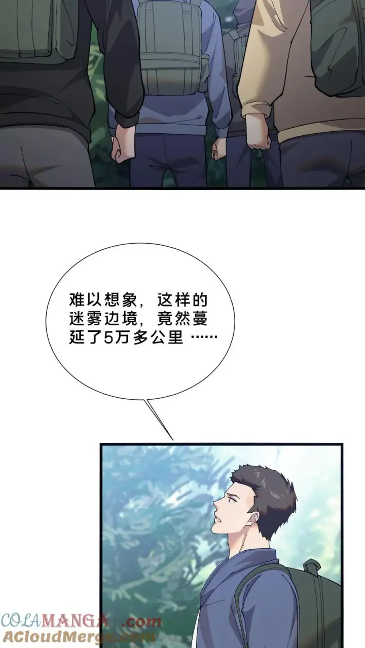 漫画《我在精神病院学斩神》第232话 迷雾围墙第21张图