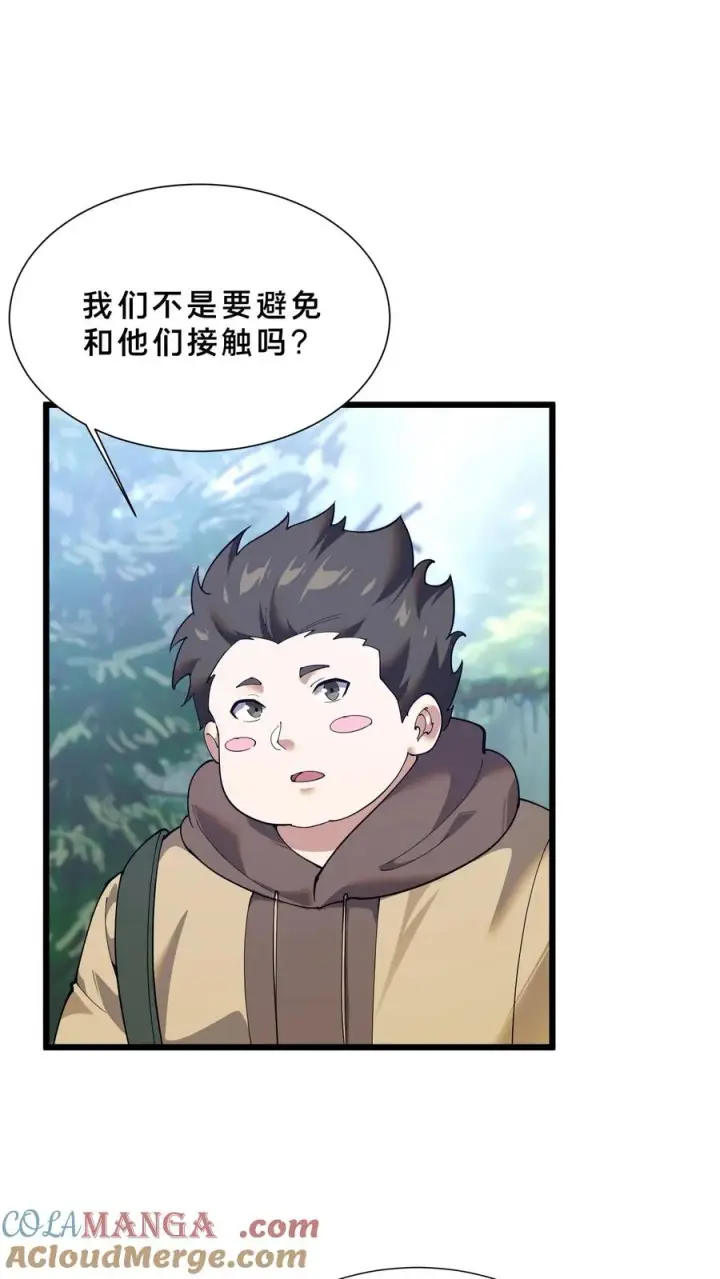 漫画《我在精神病院学斩神》第232话 迷雾围墙第23张图
