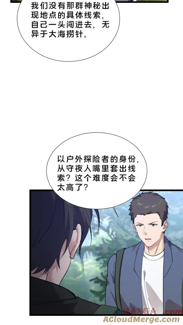 漫画《我在精神病院学斩神》第232话 迷雾围墙第25张图