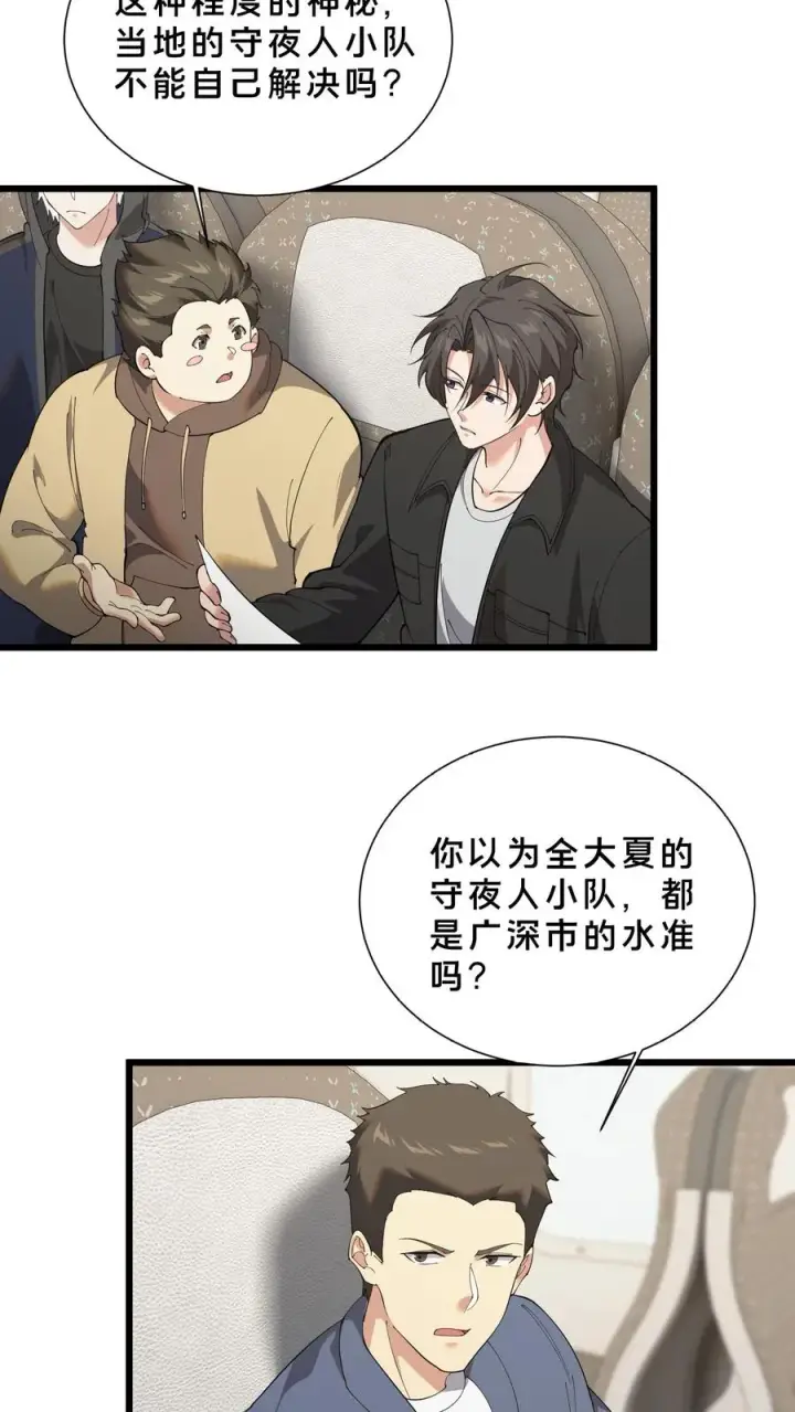 漫画《我在精神病院学斩神》第232话 迷雾围墙第4张图