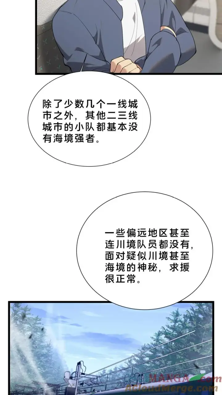 漫画《我在精神病院学斩神》第232话 迷雾围墙第5张图