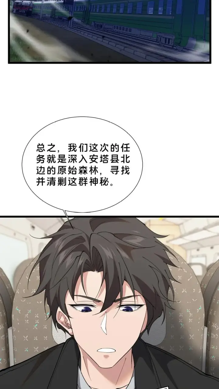 漫画《我在精神病院学斩神》第232话 迷雾围墙第6张图