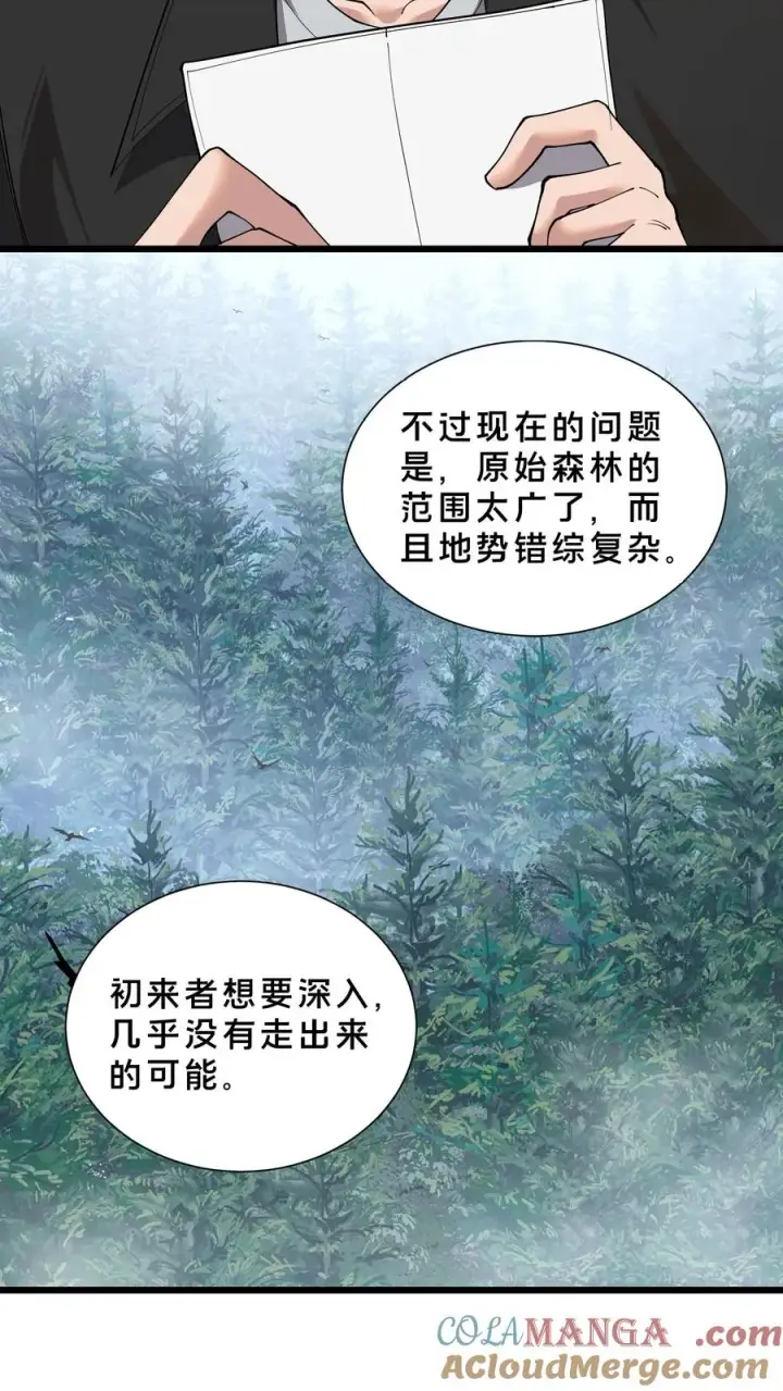 漫画《我在精神病院学斩神》第232话 迷雾围墙第7张图