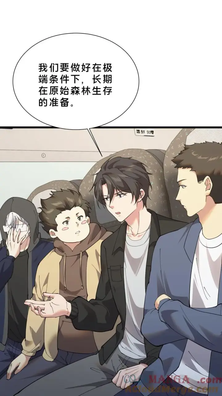 漫画《我在精神病院学斩神》第232话 迷雾围墙第9张图