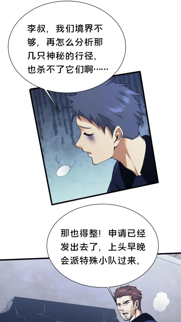 漫画《我在精神病院学斩神》第233话 两个人的小队第10张图