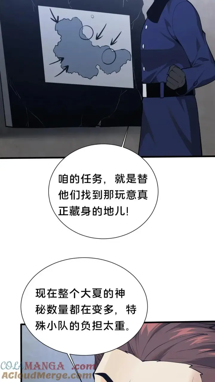 漫画《我在精神病院学斩神》第233话 两个人的小队第11张图