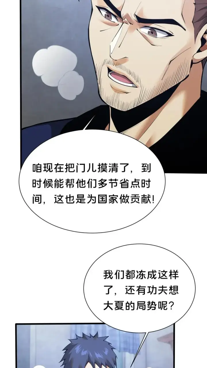 漫画《我在精神病院学斩神》第233话 两个人的小队第12张图