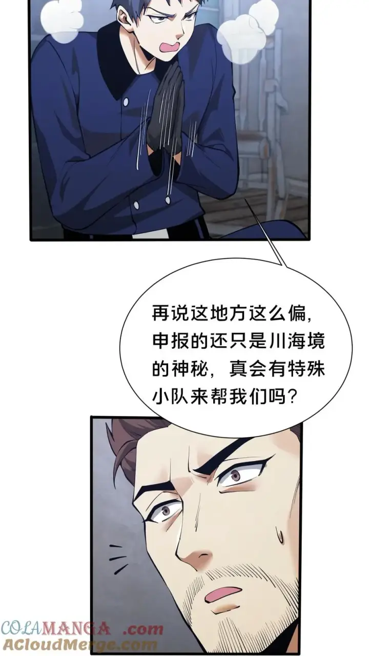 漫画《我在精神病院学斩神》第233话 两个人的小队第13张图