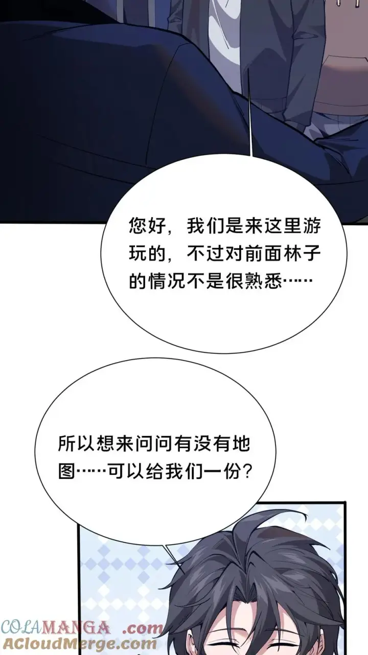漫画《我在精神病院学斩神》第233话 两个人的小队第17张图