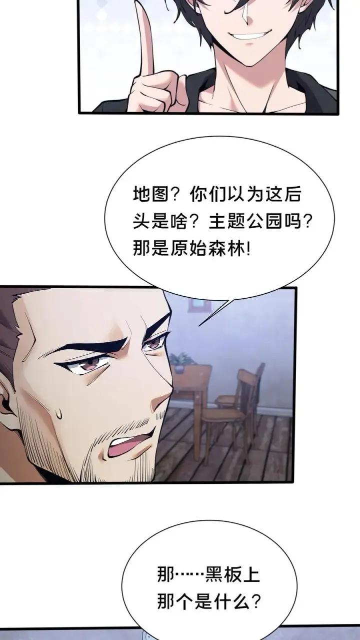 漫画《我在精神病院学斩神》第233话 两个人的小队第18张图