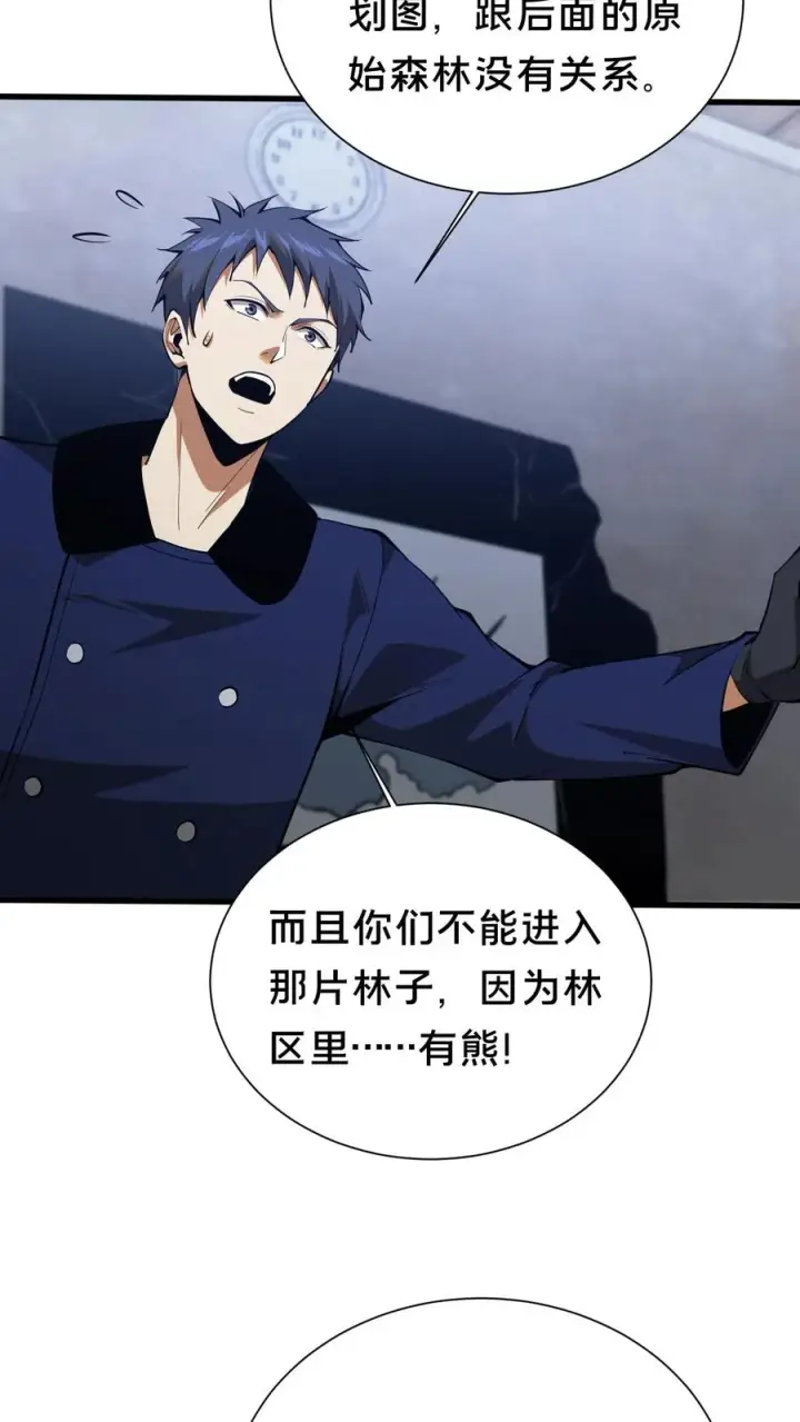 漫画《我在精神病院学斩神》第233话 两个人的小队第20张图
