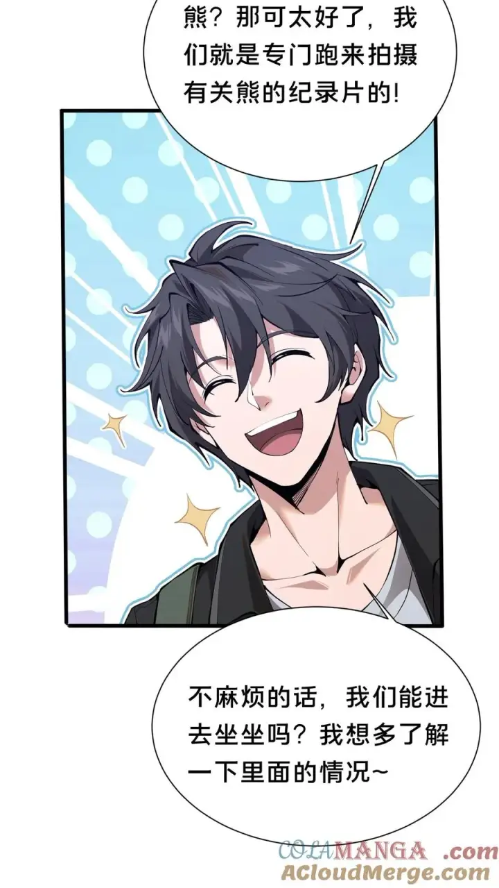 漫画《我在精神病院学斩神》第233话 两个人的小队第21张图