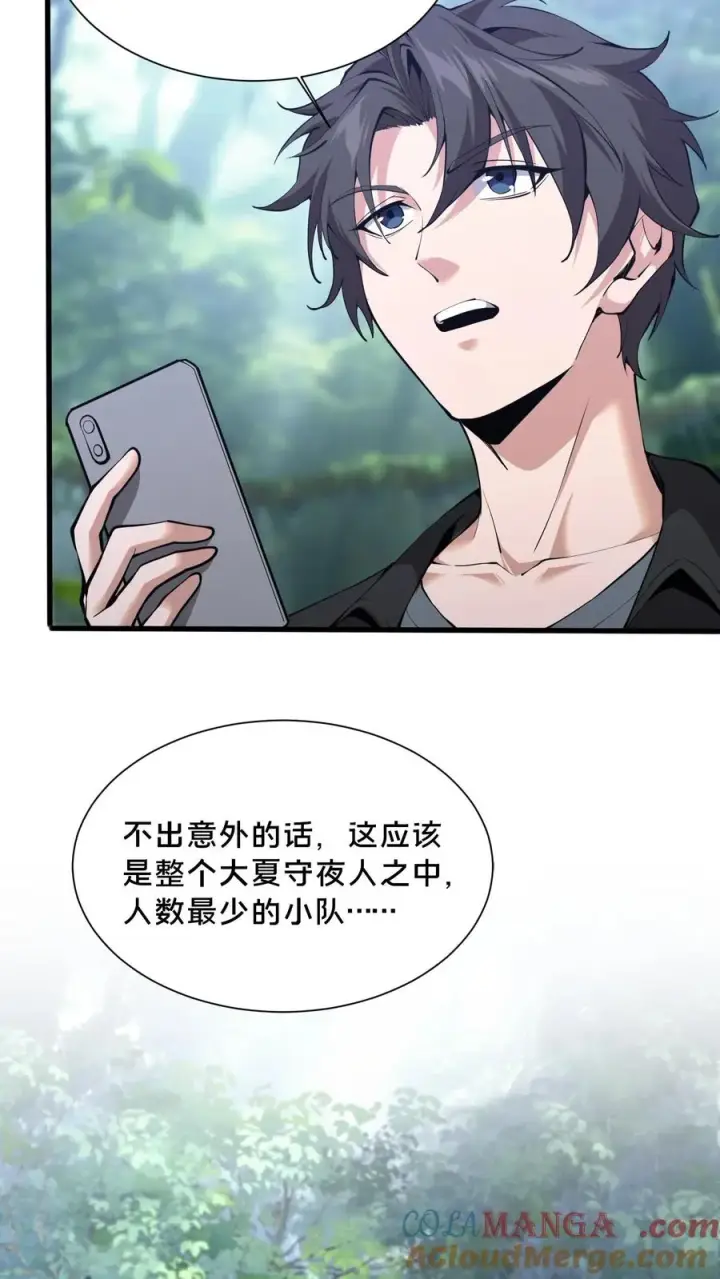 漫画《我在精神病院学斩神》第233话 两个人的小队第3张图