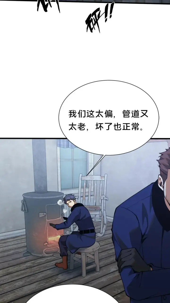 漫画《我在精神病院学斩神》第233话 两个人的小队第6张图