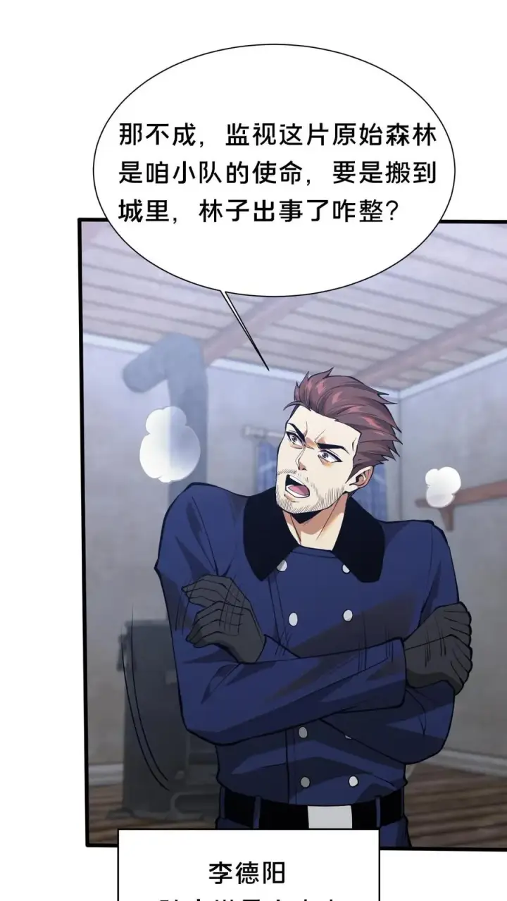 漫画《我在精神病院学斩神》第233话 两个人的小队第8张图