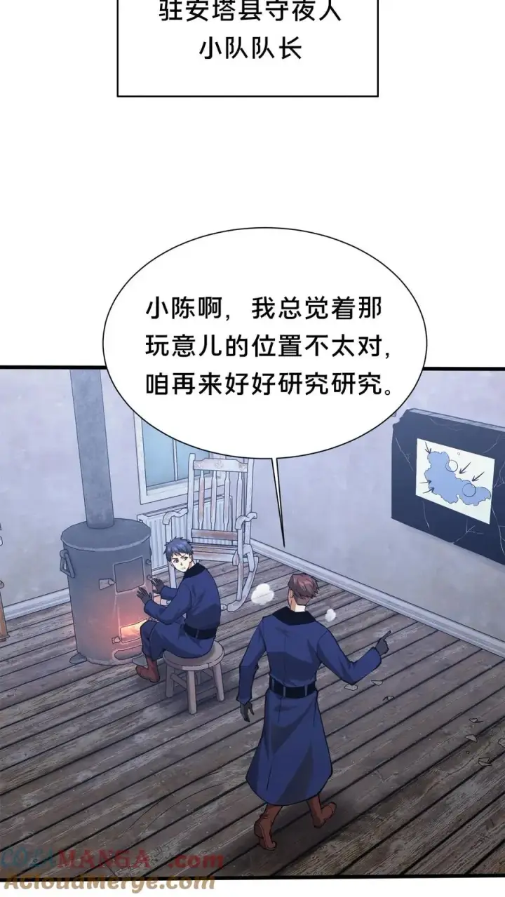 漫画《我在精神病院学斩神》第233话 两个人的小队第9张图