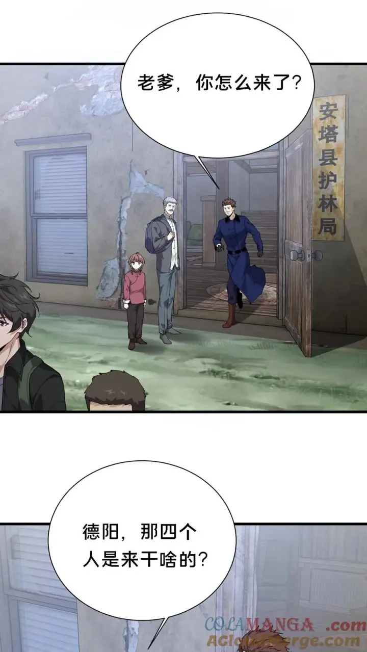 漫画《我在精神病院学斩神》第234话 地图第11张图